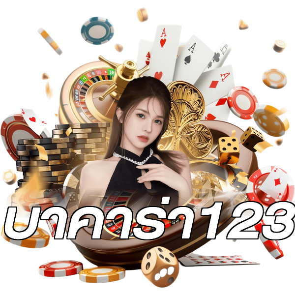 บาคาร่า123